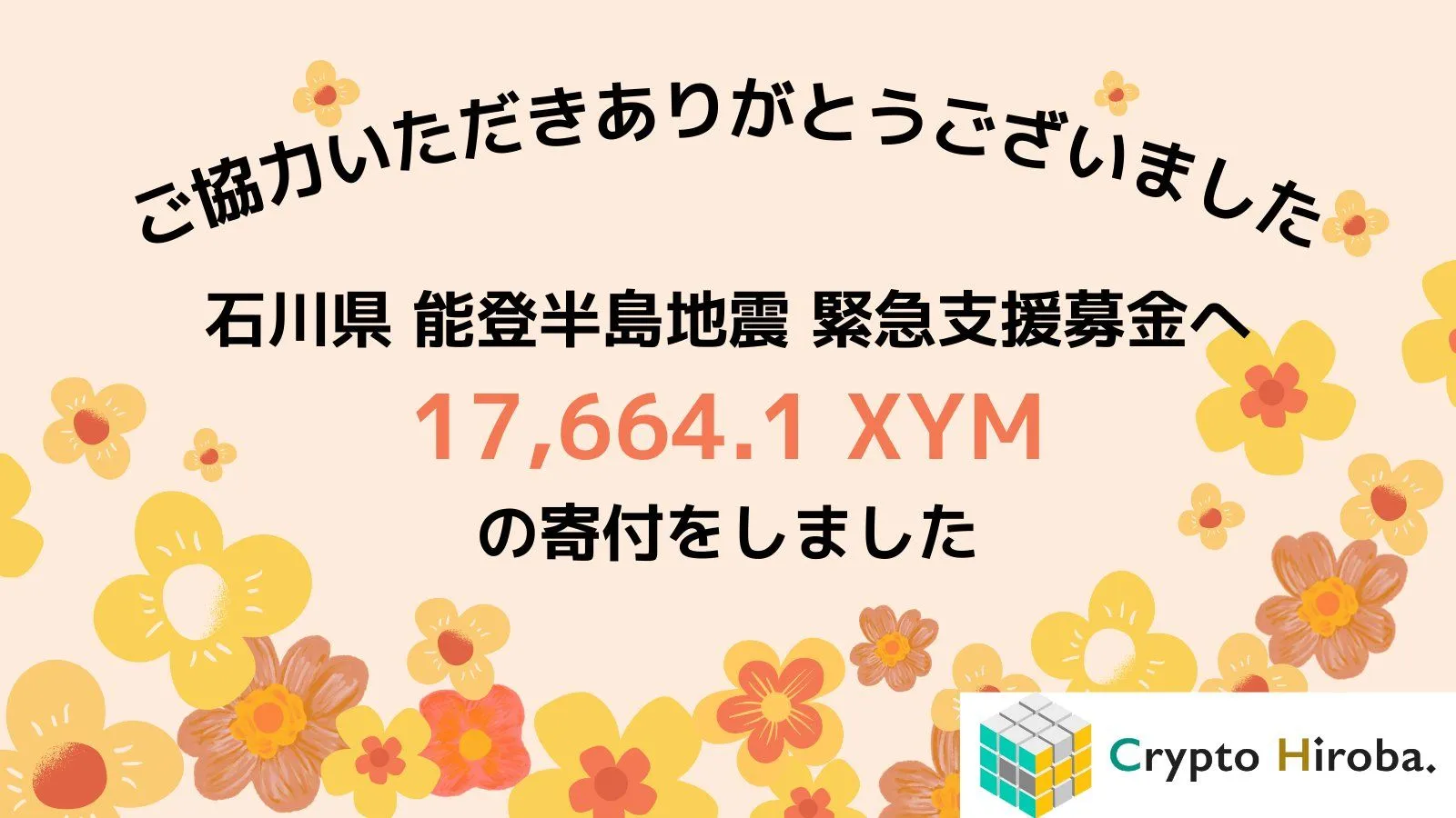 A crypto community 'Crypto Hiroba' donated to the emergency relief fund for the 2024 Noto Peninsula earthquake with XYM