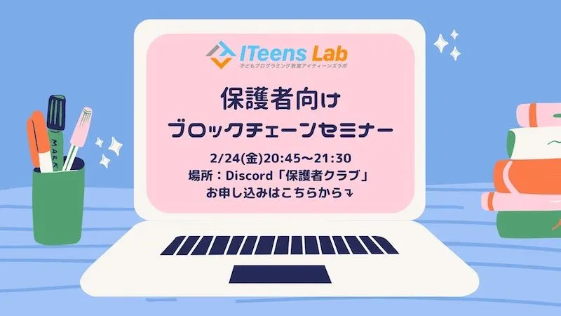 Opening Line Inc, in partnership with ITeens Lab, is hosting a blockchain seminar for parents.