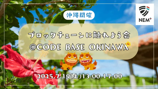 Meetup "Play with Blockchain" @CODE BASE Okinawa