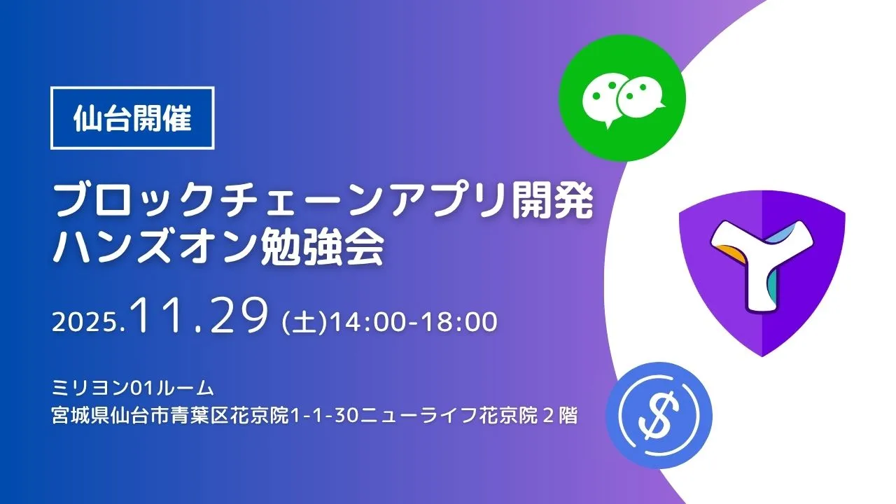 Hands-on workshop on blockchain app development in Sendai