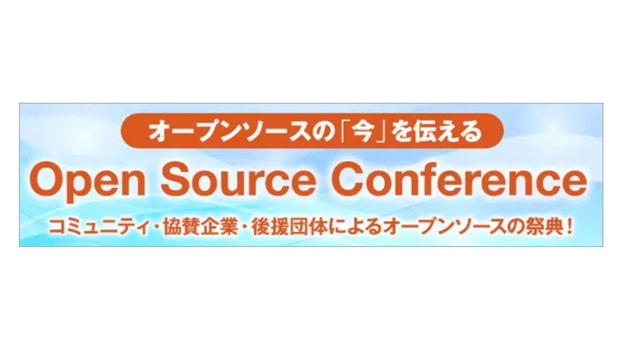 Open Source Conference 2025 Kyoto