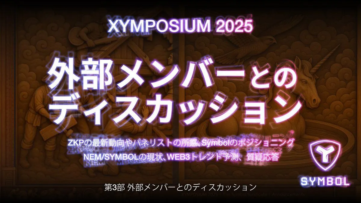 XYMPOSIUM2025 Archive (Daytime Session Part 3)