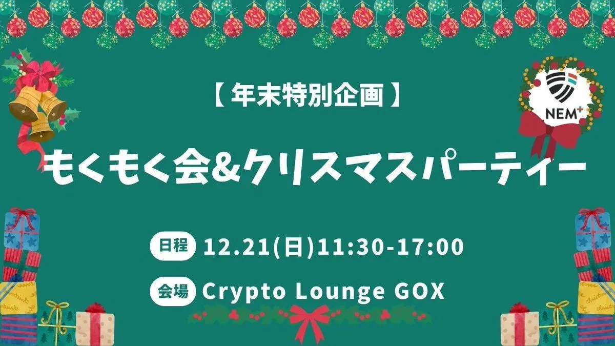 🎄Year-End Special Event🎅Tech Meetup & Christmas Party✨