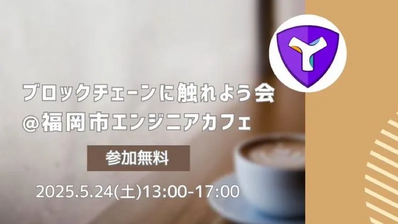 Meetup "Play with Blockchain" in Fukuoka@Engineer Cafe