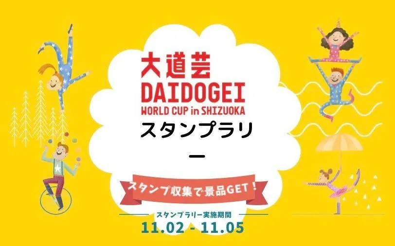 An NFT Stamp Rally to be held at Street Performance World Cup in Shizuoka 2023