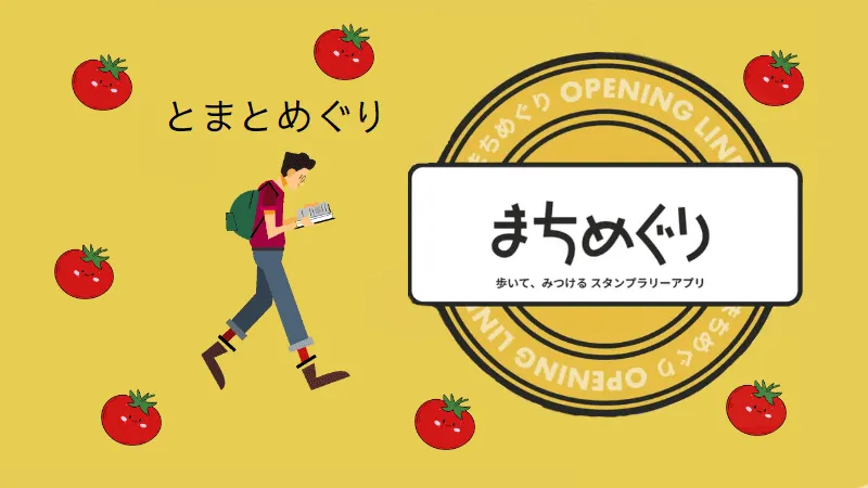 "Machi Meguri" App Holds a Nationwide Stamp Collecting Rally