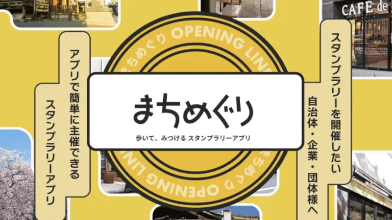 A digital stamps collecting app `Machi Meguri` from Opening Line, Inc was adopted by `Setouchi Art Jack 2023`