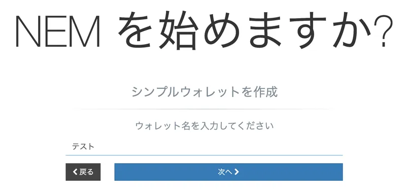 nem_wallet_create5.webp