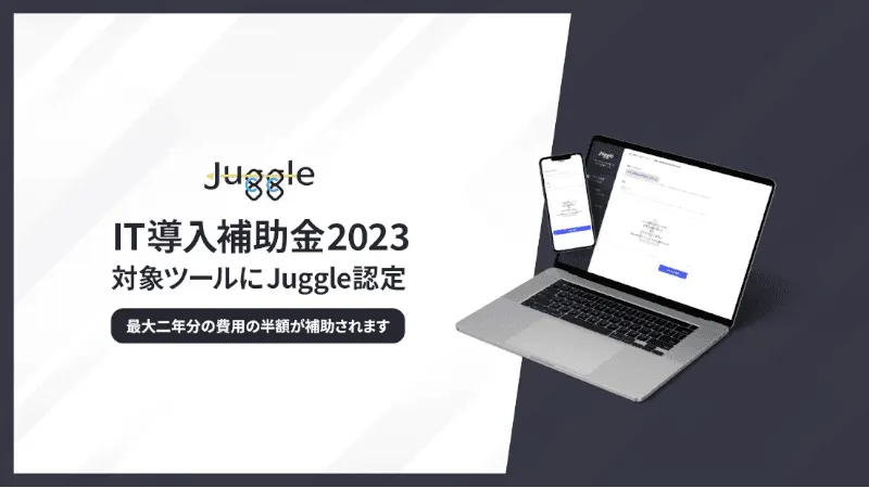 "JUGGLE", a next-generation file security system, has been adopted as a tool eligible for the "IT Introduction Subsidy 2023".