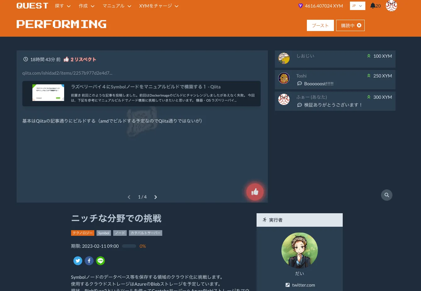 symbol quest xym throwaway