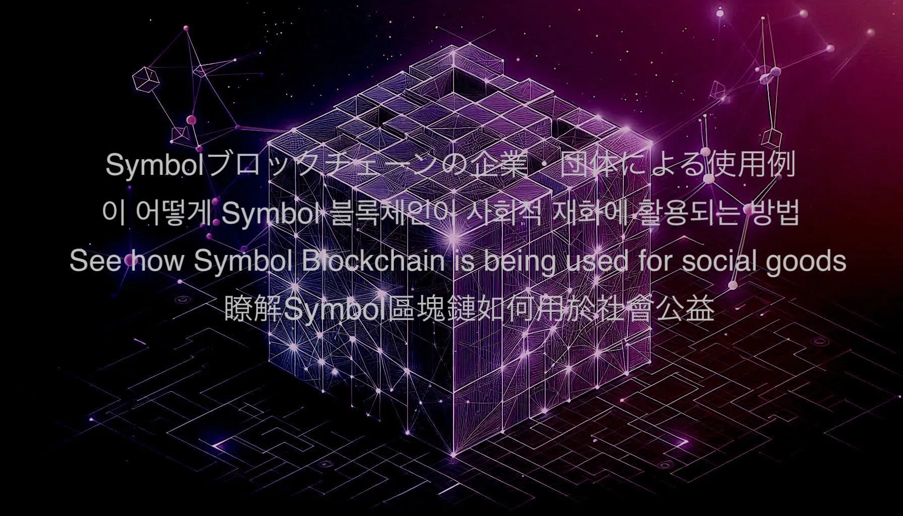 See how Symbol Blockchain is being used for social goods