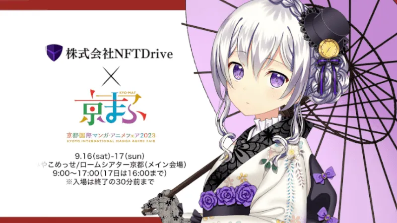 NFTDrive Inc., and Mina Toujou appear on KYOTO INTERNATIONAL MANGA ANIME FAIR 2023